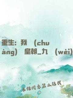 重生：我開創(chuàng)娛樂皇朝