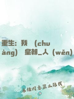重生：我開創(chuàng)娛樂皇朝