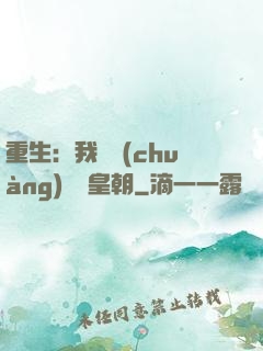 重生：我開創(chuàng)娛樂皇朝