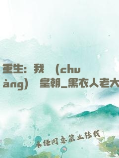 重生：我開創(chuàng)娛樂皇朝
