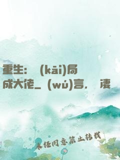重生：開(kāi)局成大佬