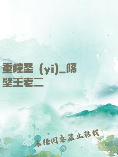 重瞳圣醫(yī)