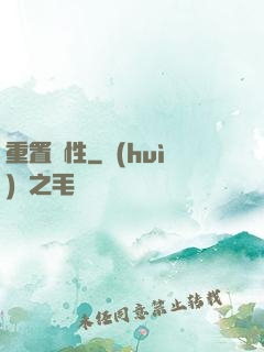 重置屬性