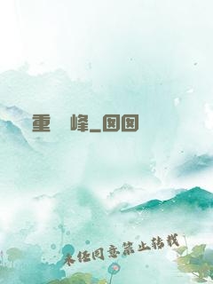 重臨巔峰