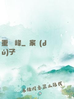 重臨巔峰