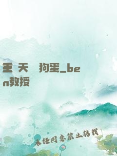 重裝天師張狗蛋