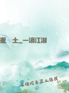 重裝廢土