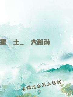 重裝廢土