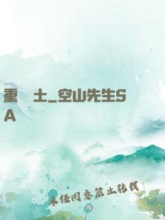 重裝廢土