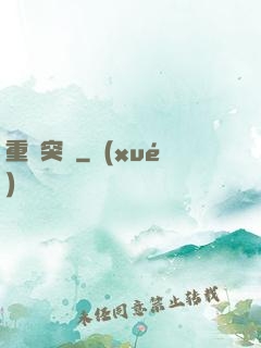 重裝突擊