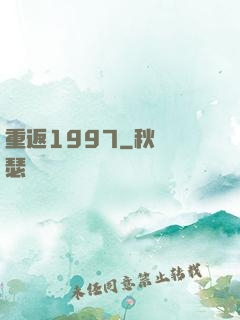 重返1997