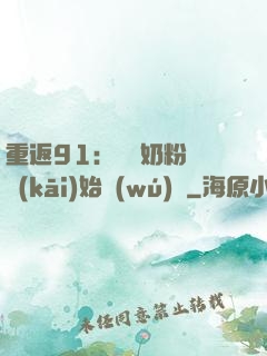 重返91：從賺奶粉錢開(kāi)始無(wú)敵
