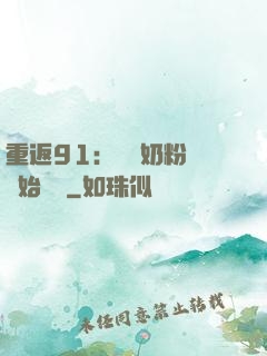 重返91：從賺奶粉錢開始無敵