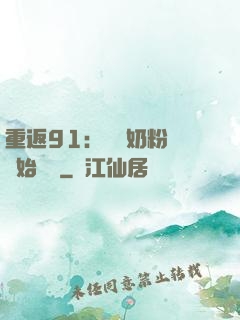 重返91：從賺奶粉錢開始無敵