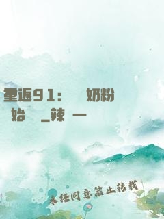 重返91：從賺奶粉錢開始無敵