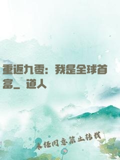 重返九零：我是全球首富