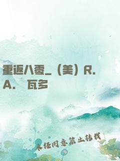 重返八零