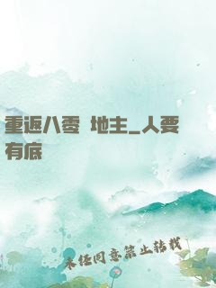 重返八零當地主