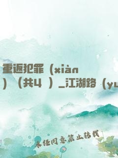 重返犯罪現(xiàn)場（共4冊）
