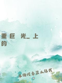 重鑄巨龍榮光