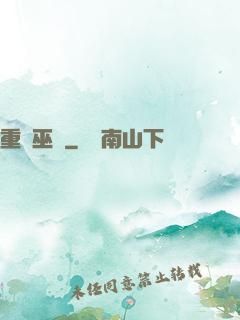 重鑄巫師