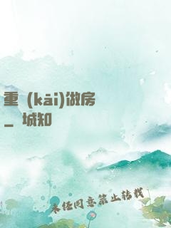 重開(kāi)做房東