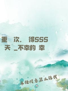 重開萬次，獲得SSS級天賦
