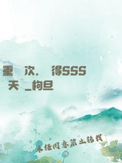 重開萬次，獲得SSS級天賦