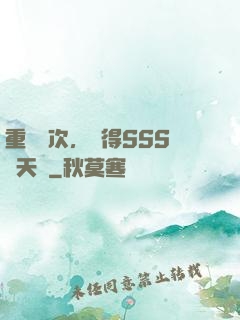 重開萬次，獲得SSS級天賦