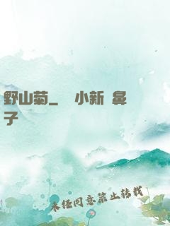野山菊