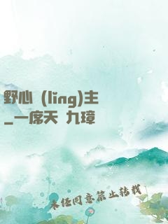 野心領(lǐng)主