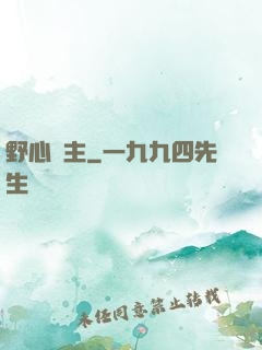 野心領主