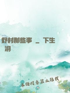野村那些事兒