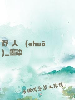 野蠻人傳說(shuō)
