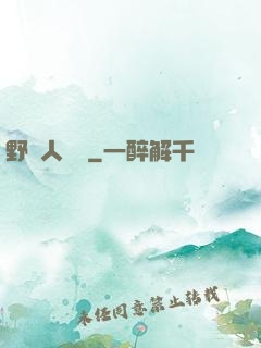 野蠻人傳說
