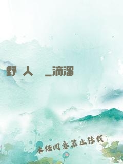 野蠻人傳說
