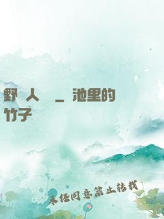 野蠻人傳說