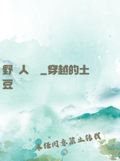 野蠻人傳說