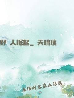 野蠻人崛起