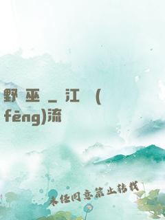 野蠻巫師