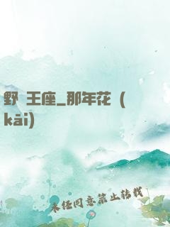 野蠻王座