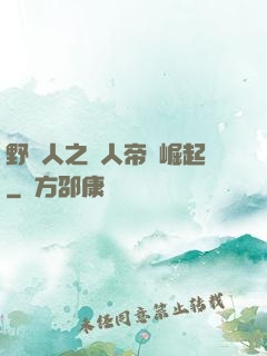 野豬人之獸人帝國崛起