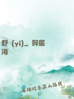 野醫(yī)