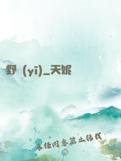 野醫(yī)