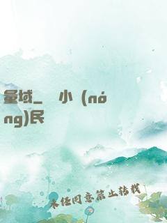 量域