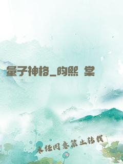 量子神格