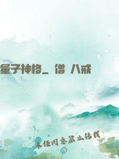 量子神格