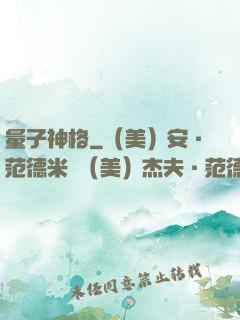 量子神格