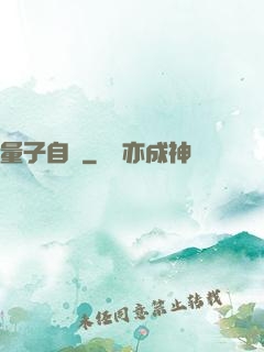 量子自殺