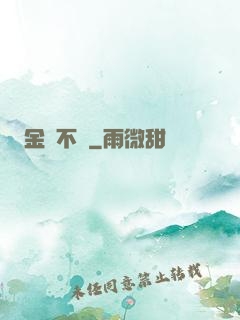 金剛不壞